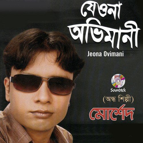 Shukh Bilashi - Morshed