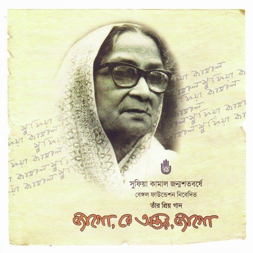 Meghe Meghe Andha - Various Artists