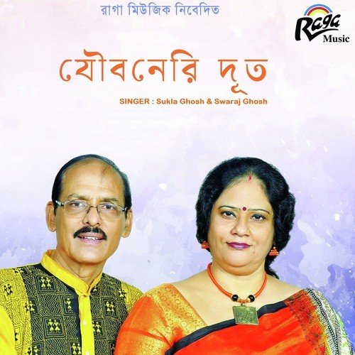 Amer Mone Bole Chai - Shukla Ghosh, Swaraj Ghosh