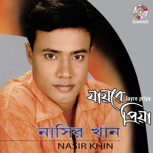 Bissho Kobir Sonar Bangla - Nasir Khan