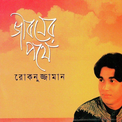 Mujahider Rokte - Rokonuzzaman