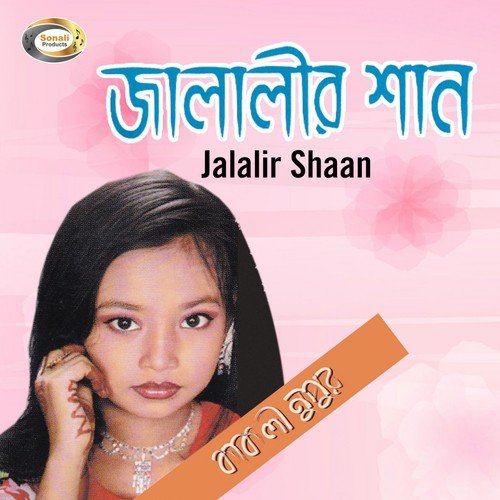 O Jalal Baba Tumi Doya Koro - Kakoli Akter Nupur