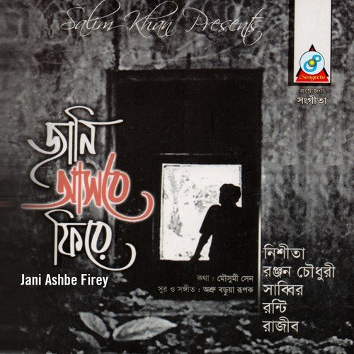 Jano Ki Bondhu - Various Artists