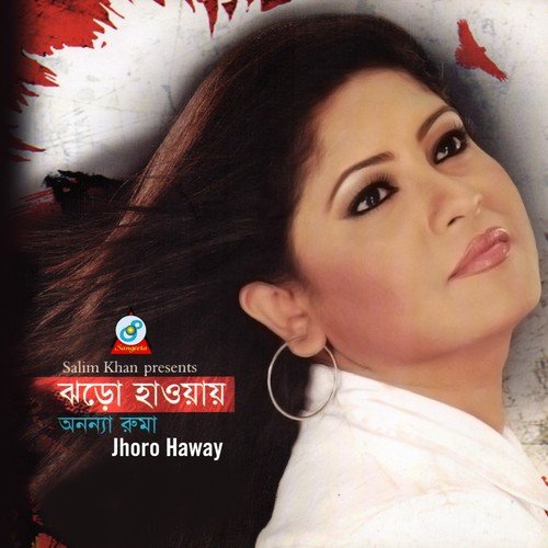 Shyam Kaliya - Ananna Ruma
