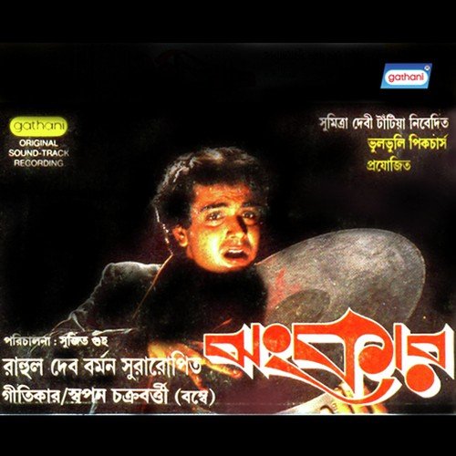 Era Mukhoshdhari - R.D. Burman