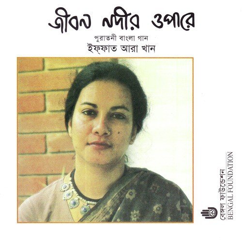 Amar Jiban Nadir - Iffat Ara Khan