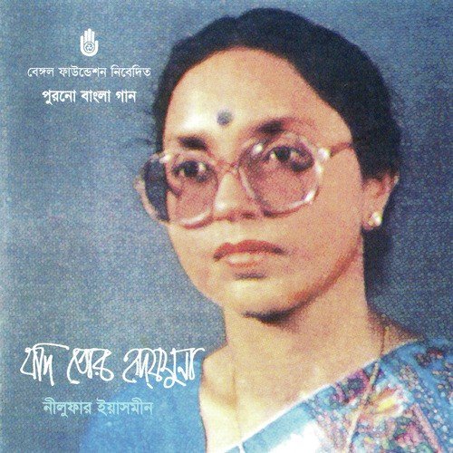 Ajo E Sridham Brindabon - Nilufar Yasmeen