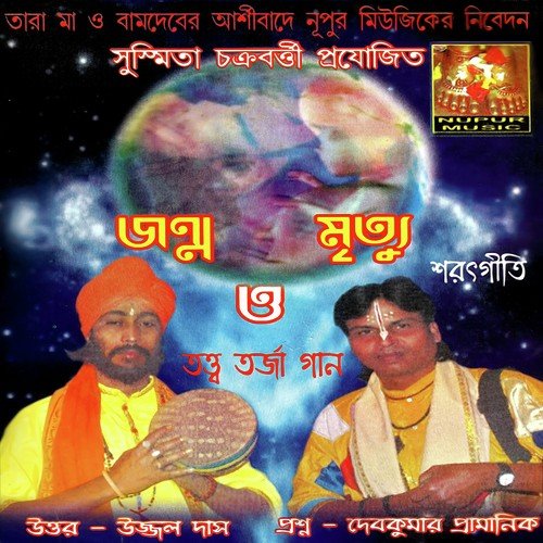 Ami Kothai Chilam - Debkumar Pramanik, Ujjal Das