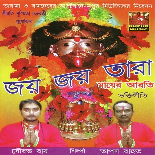 Joy Joy Tara Bole - Tapos rahuth