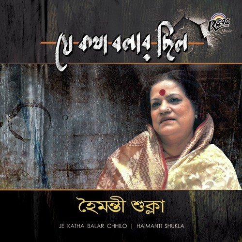 Sonajhora Chaitra - Haimanti Shukla