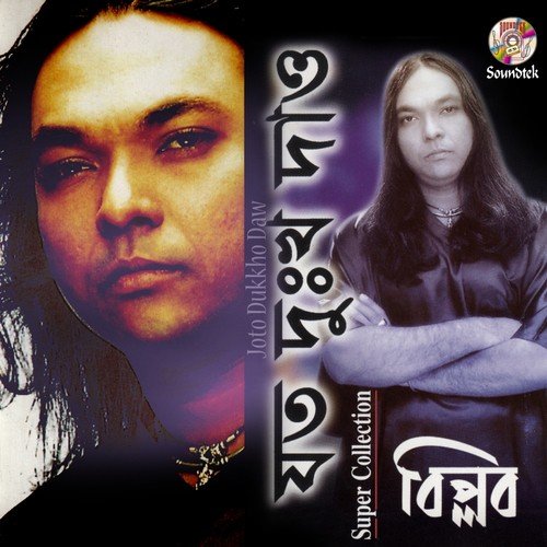 Mone Pore Ki Tomay - Biplob