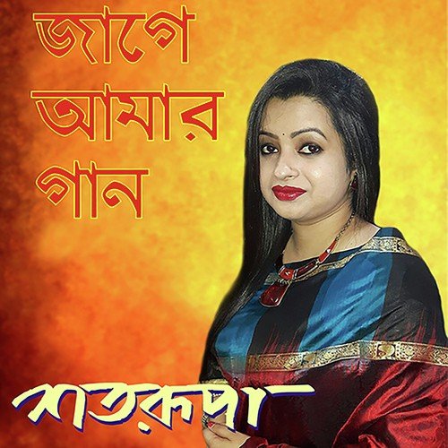 Dekho Dekho Dekho Sukhotara - Satarupa Chowdhury
