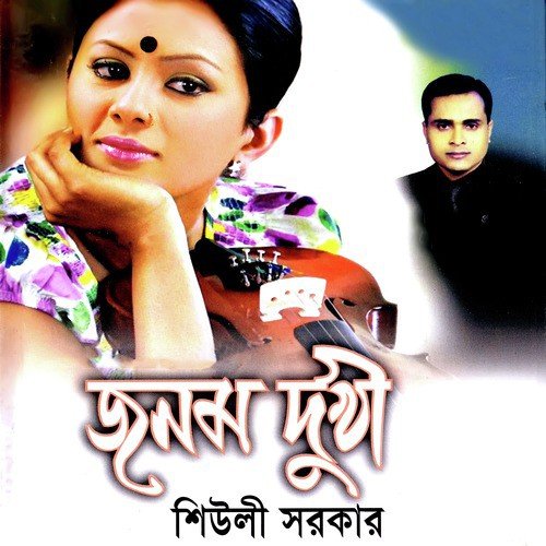 Amar Moto Kopal Pora - Sheuli Sorkar