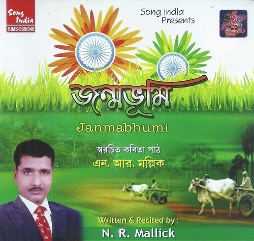 15th August Ekti Sonali Din - N.R. Mallick