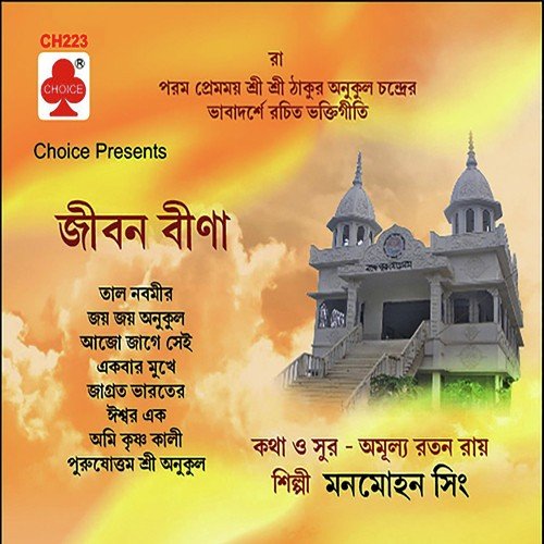 Purusottam Sree Anukul - Monmohan Singh