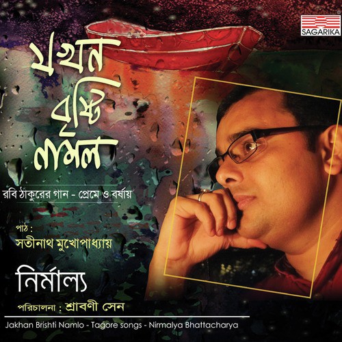 Aji Jharojharo Mukharo Badaro Dine - Nirmalya Bhattacharya