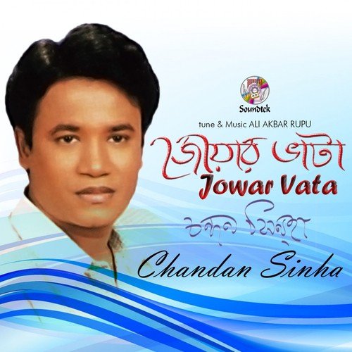 Amar Hoy Nare Emon - Chandan Sinha