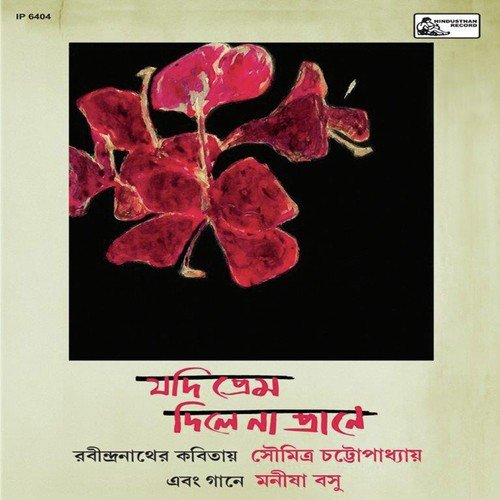 Mukh Phiraye Rabo - Soumitra Chatterjee, Manisha Basu