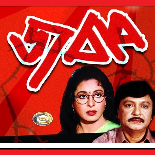 O Sagor Sagor Re - Sabina Yasmin, Runa Laila, Nina Hamid
