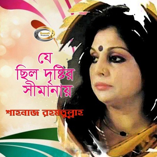 Oi Akash Ghire Sondha - Shahnaz Rahmatullah
