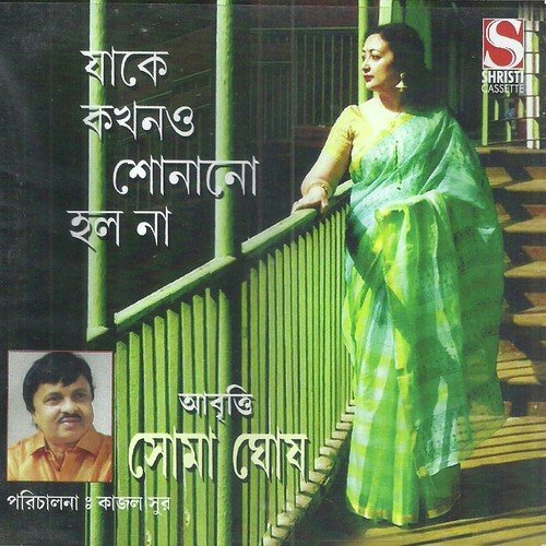 Nazrul Er Chithi Rabindranath Ke - Soma Ghosh