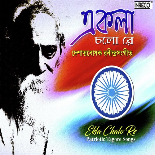 Jodi Tor Dak Shune Keu - Rabindranath Tagore