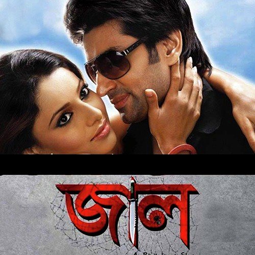 Jaal Title Track - Ashok Raj