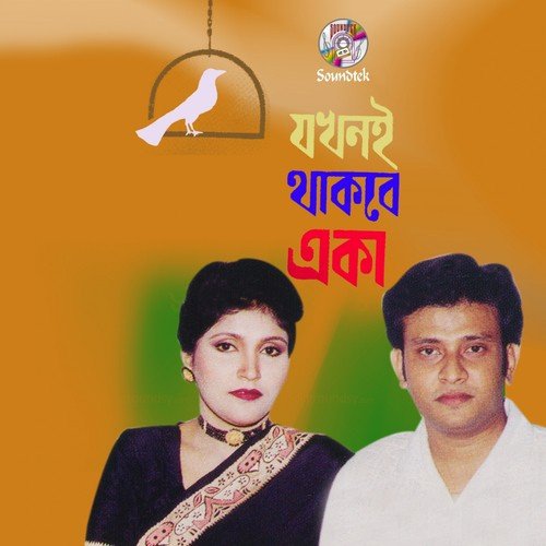 Meghe Keno - Polash, Rizia Parvin