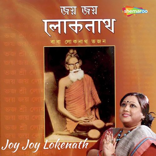 Jay Jay Baradibihari - Sahaj Ma