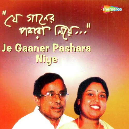 Ore Moyna Ore Tiyaa - Anupama Ghoshal, Anup Ghoshal