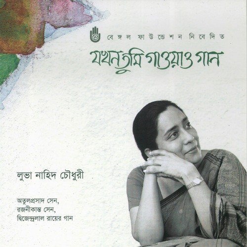 Minati Kori Tobo Pay - Luva Nahid Choudhury