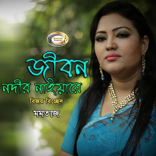 Jibon Nodir Naiyare - Momtaz