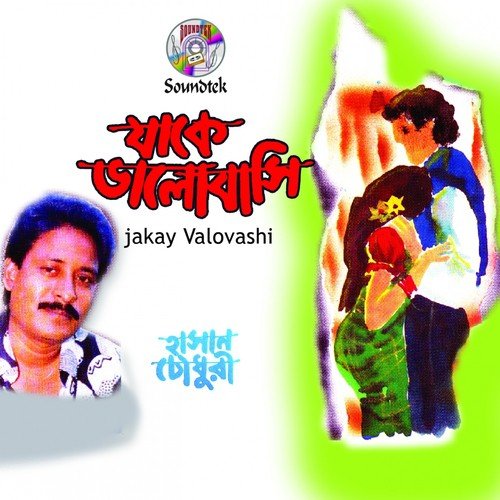 Amar Ontor Venge - Hasan Chowdhuri
