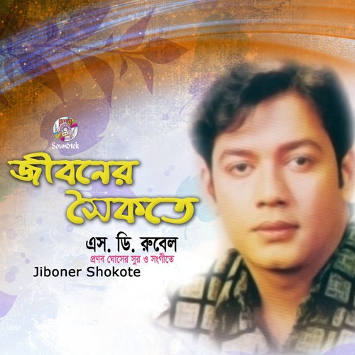 Je Kolome Kali Shei - S.D. Rubel