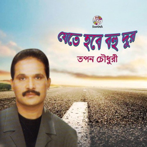 Tomra Valobeshona - Topon Chowdhuri