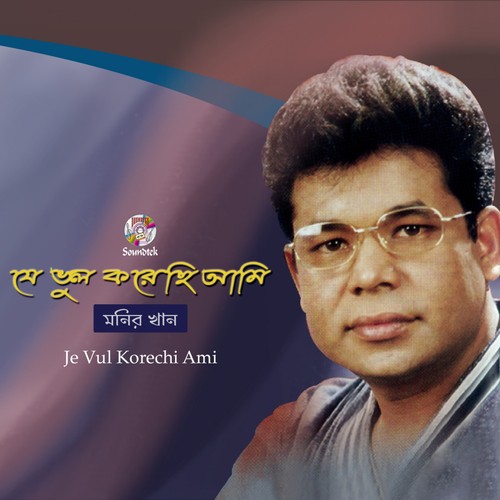 Shudhu Bhul Hoye Jay - Monir Khan