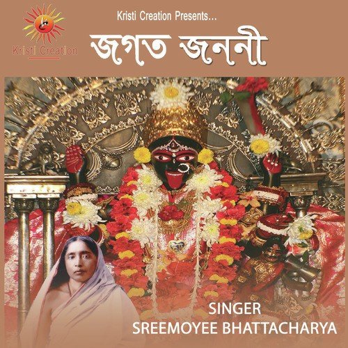 Dehi Pada Tarani Janani - Srimoi Bhattacharya