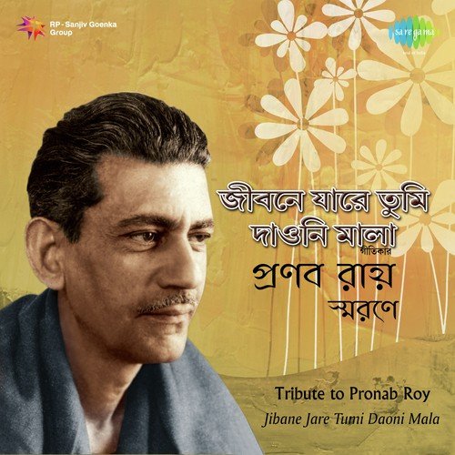 Phire Jao Phire Jao Bhorer Haoya - Ramkumar Chatterjee, Bechu Dutta