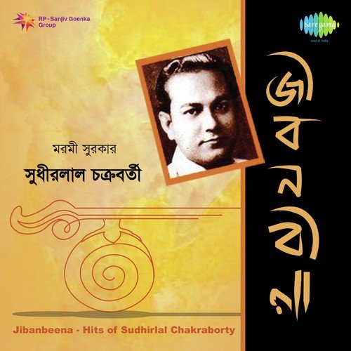Mon Chahe Mor Nirala Swapan - Sudhirlal Chakraborty
