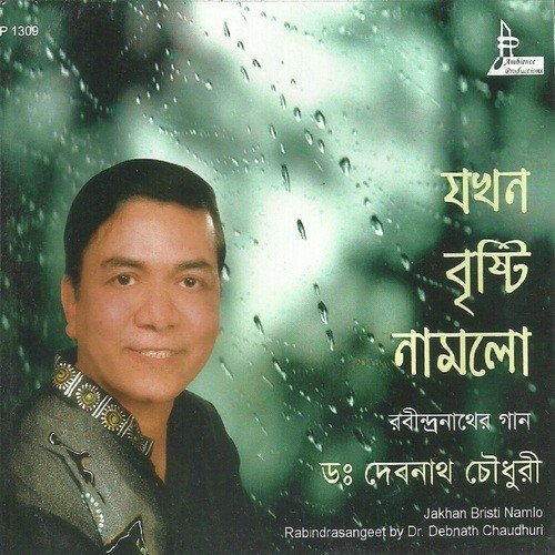 Aaj Nabin Megher Sur Debnath - Dr. Debnath Chowdhury