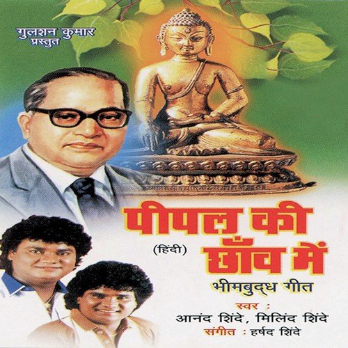 Bhim Jayanti Aaye - Anand Shinde, Milind Shinde, Harshad Shinde