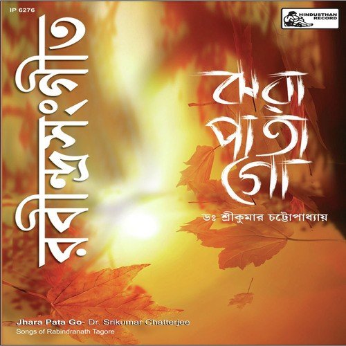 Keno Baajaao Kaakana - Dr. Sreekumar Chatterjee
