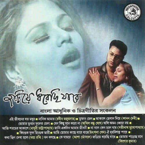 Akashe Helan Diye - Kamal Dasgupta
