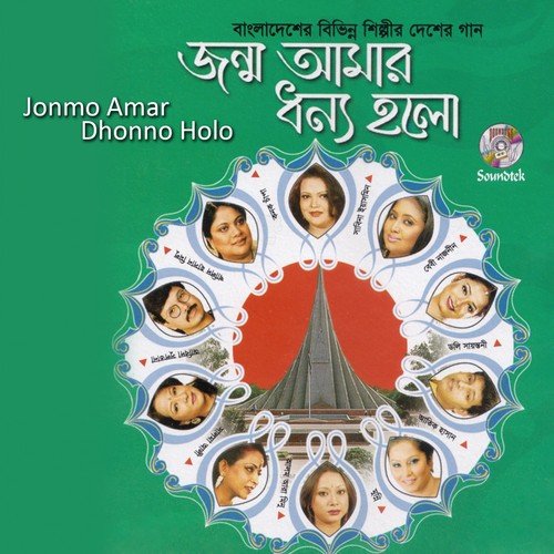 Ekbar Jete De Na - Various Artists