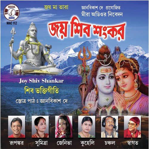 Horay Nomh Om Maheswaray - 