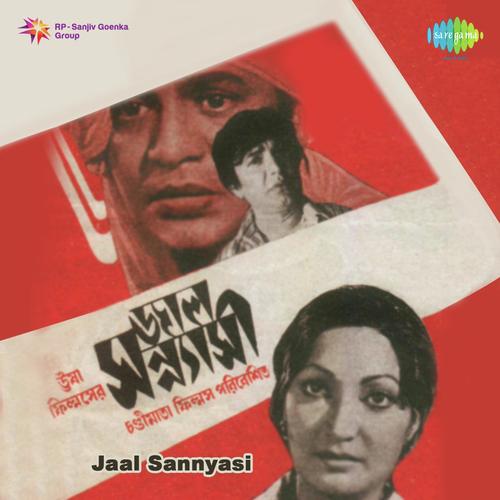 Amar Niyati Andhar - Shyamal Mitra
