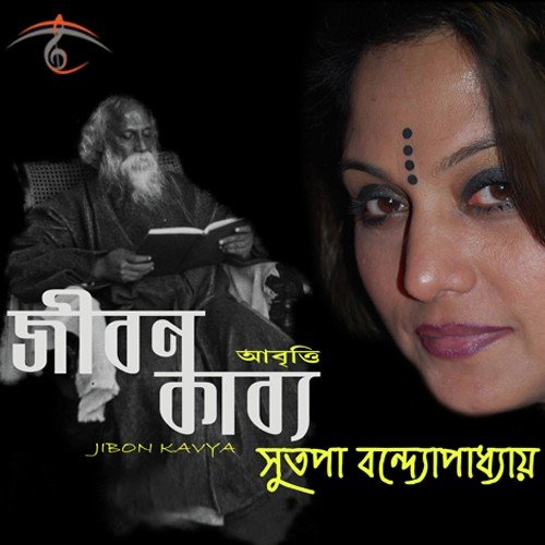 Prothom Chithi - Sutapa Bandyopadhyay