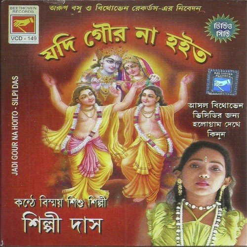 Jodi Gour Na Hoito - Shilpi Das