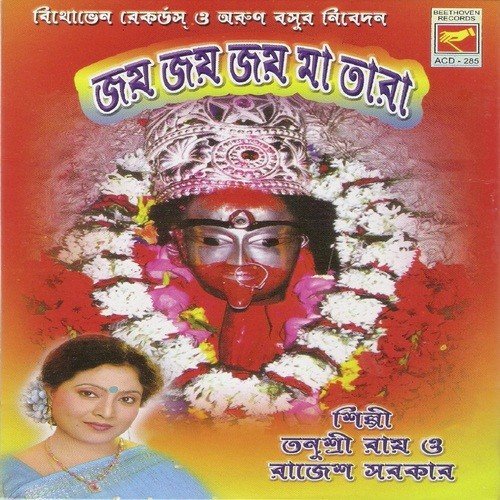 Joy Ma Joy Ma Joy Ma - Tanushree Roy, Rajesh Sarkar