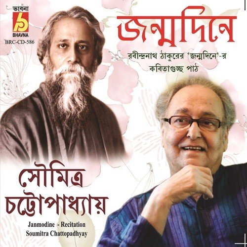 Jibnoer Ashi Borshe - Soumitra Chattopadhyay
